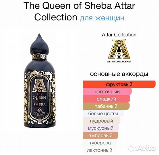 Attar Collection The Queen of Sheba духи женские