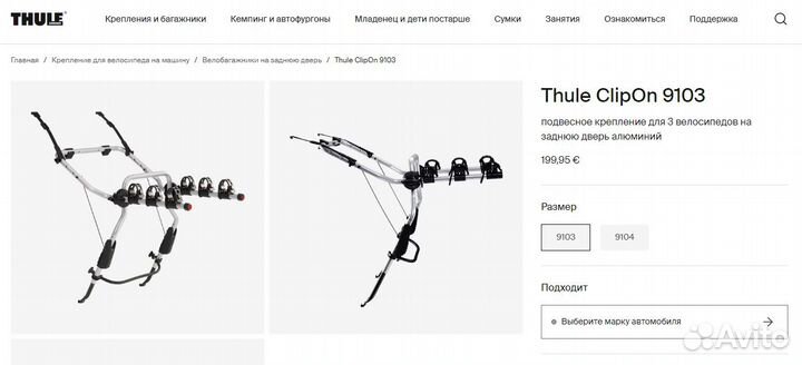 Велобагажник на заднюю дверь Thule ClipOn