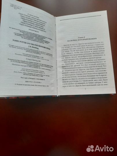 Гарри Поттер. Философский камень