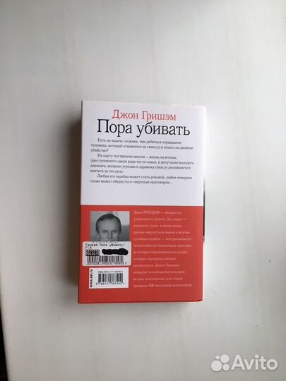 Джон Гришэм: Пора убивать