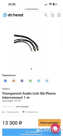 Фоно кабель Transparent Link G6 Phono 1m