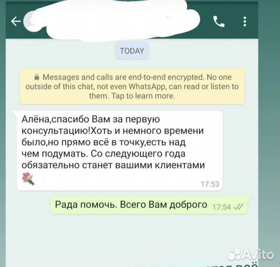 Консультация психолога