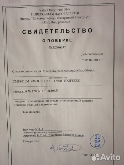 Расходомер кориолисовый micro motion cmfs010