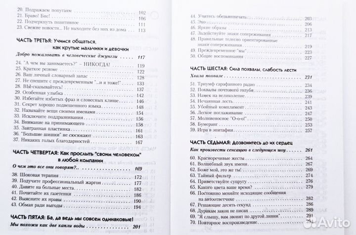 Книга: Как говорить с кем угодно и о чем угодно