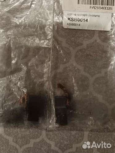 Щетки от электродвигателя отопителя