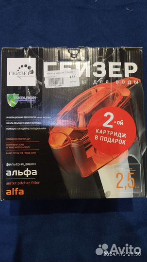 Фильтр кувшин 2.5 литр