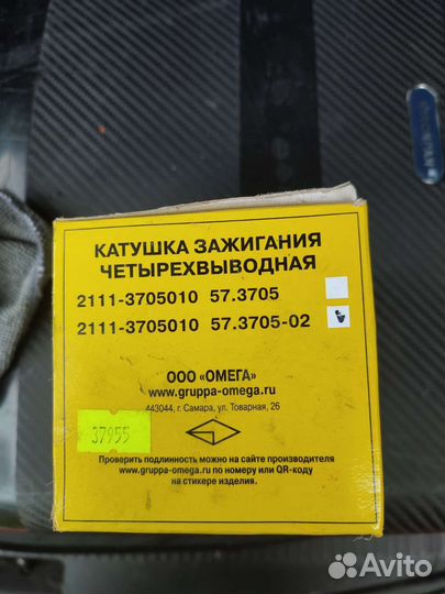 Катушка зажигания 4 контактная на ваз и газ