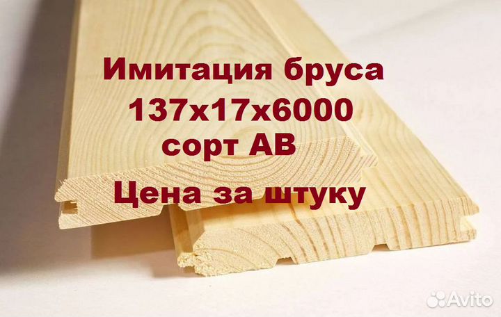 Имитация бруса