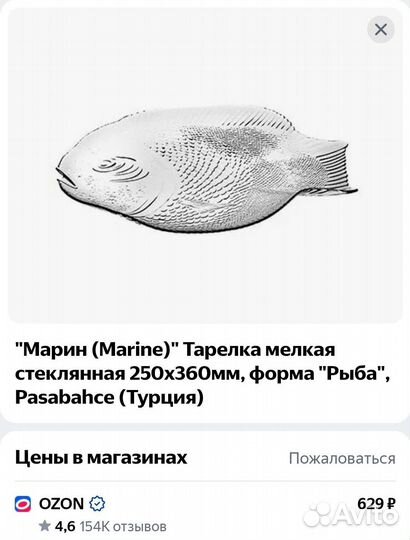 Тарелка новая рыба