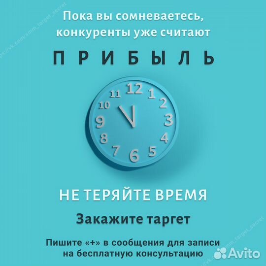 Таргетолог вконтакте / Таргет / Реклама