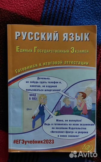 Сборник егэ