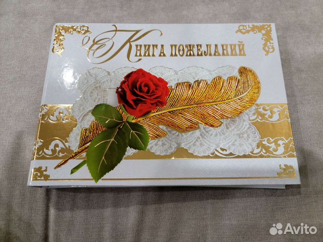 Книга для пожеланий на свадьбе