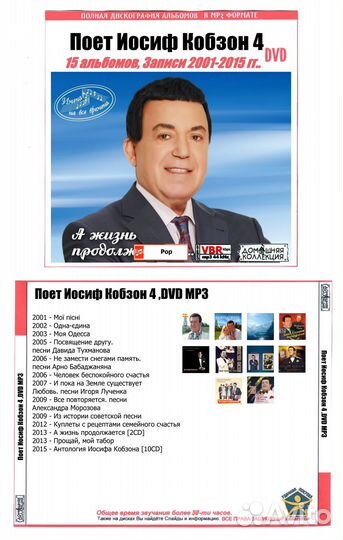 Иосиф Кобзон. Собрние записей / 1000 песен