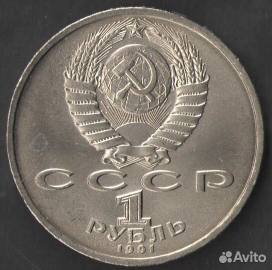 1991 1 руб Иванов, мешковая