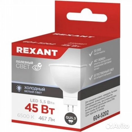 Лампа светодиодная 5,5Вт GU5.3 6500К холодный свет