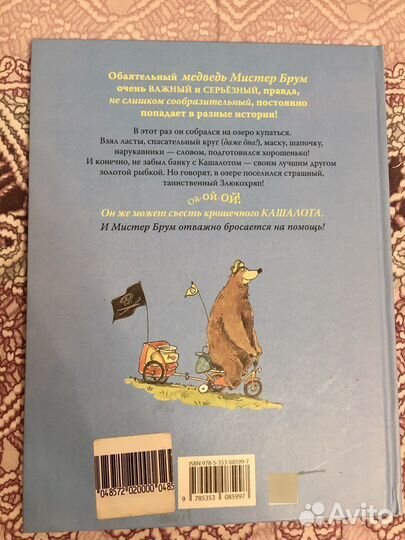 Книга детская Мистер Брум