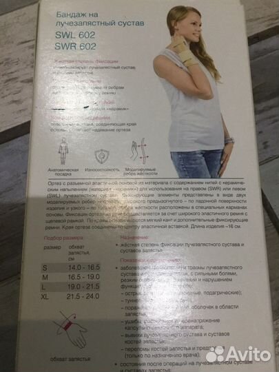 Бандаж на лучезапястный сустав