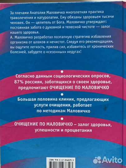 Полное очищение Маловичко книга