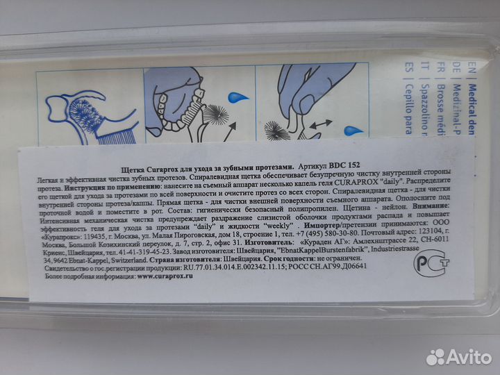 Щетка для протезов курапрокс (BDC 152) новая