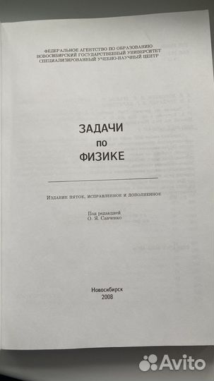 Комплект задачников по физике Савченко О.Я