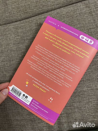 Испанский любовный обман