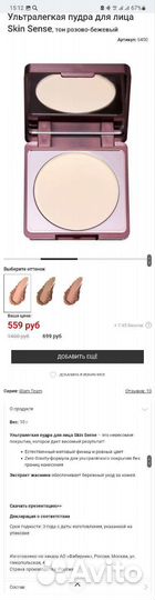 Пудра Faberlic glam team make up