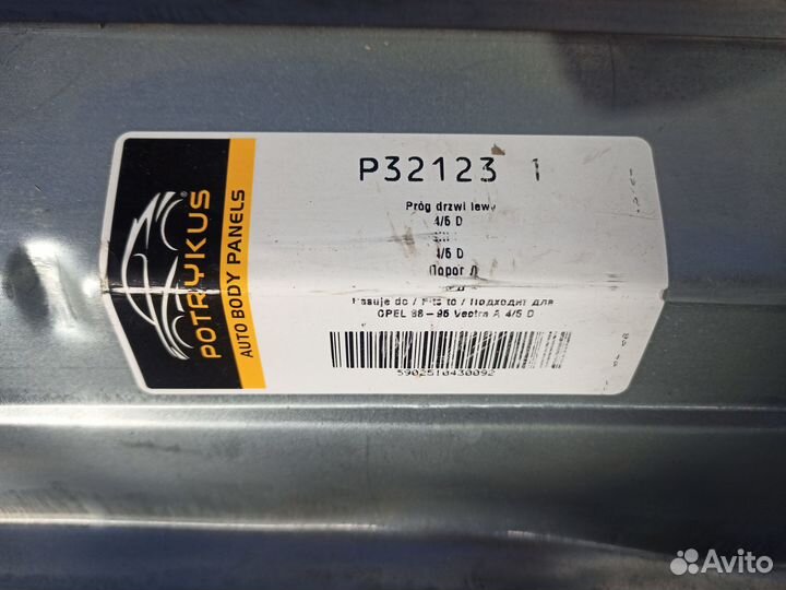 Ремонтные пороги Opel Vectra A