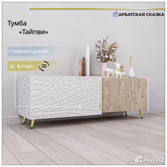 Тумба тв Тайпви Люкс