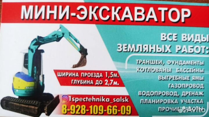 Услуги миниэкскаватора