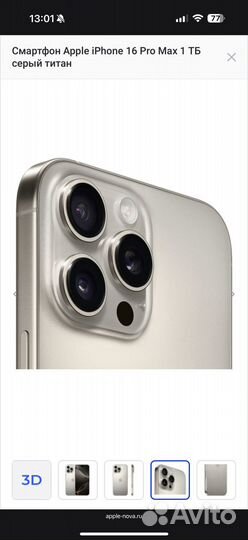 iPhone 16 Pro Max, 1 ТБ