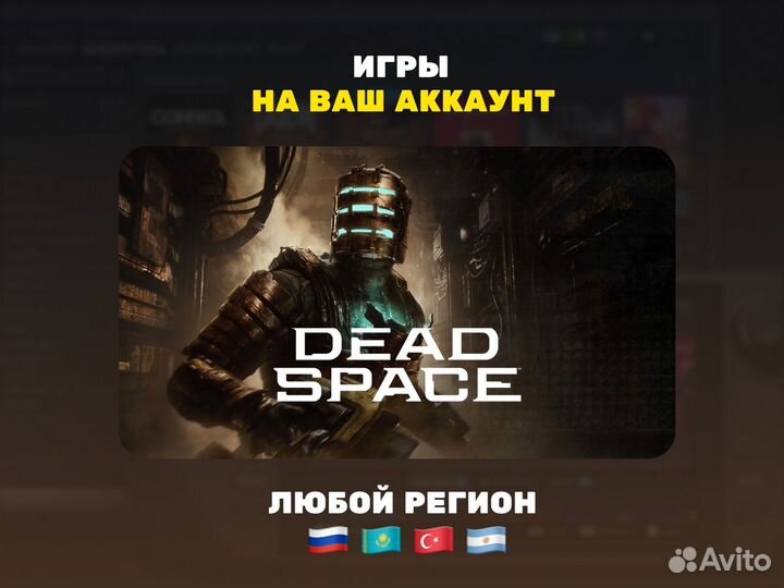 Dead Space 2023 пк (Steam - PlayStation)