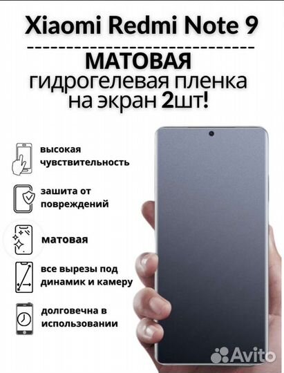 Защитная плёнка на Xiaomi redmi Note 9 -2шт