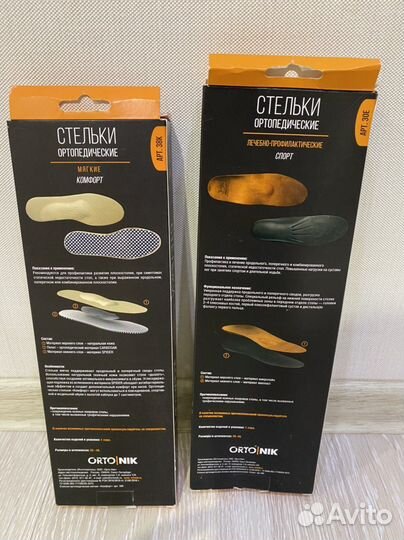 Ортопедические стельки