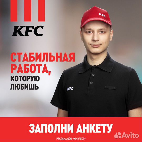 Сотрудник ресторана KFC