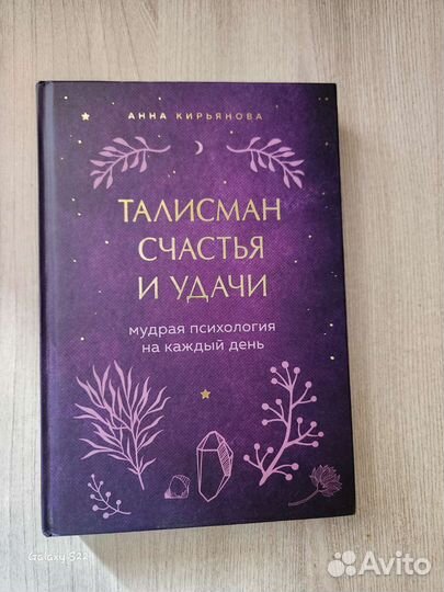 Талисман счастья и удачи