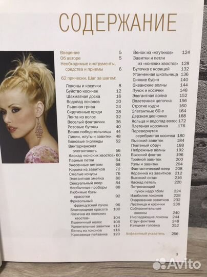 Журнал для парикмахера