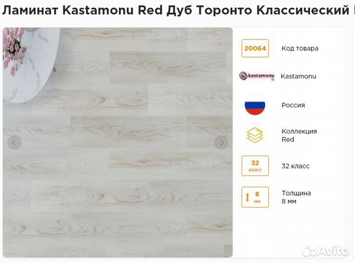 Ламинат новый остатки