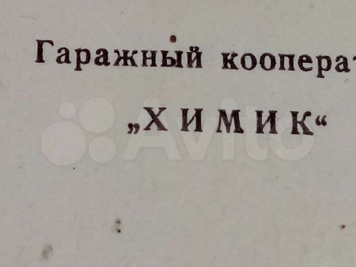 Гараж, 16 м²