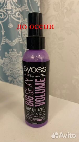 Лот косметики для волос б/у