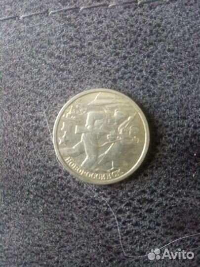Монета 2000х годов Новороссийск