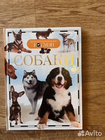Книги про собак