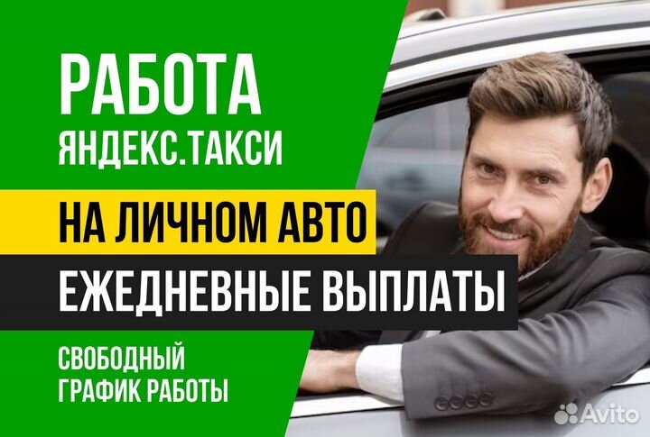 Подключение Яндекс Такси.Водитель с л/а