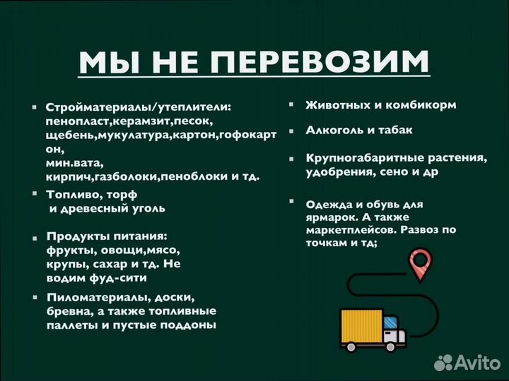 Грузоперевозки сборный груз от 300км и 300кг