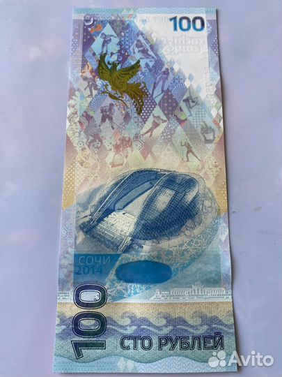 Купюра 100 рублей