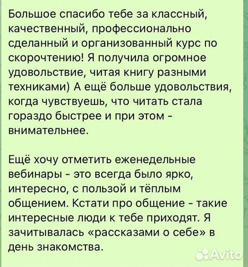 Скорочтение. Индивидуально и в группе