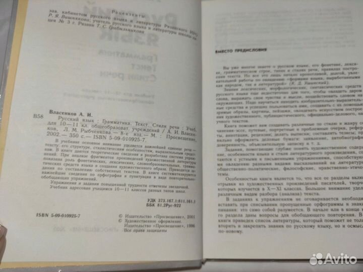 Учебник по русскому языку 10-11 класс Власенков