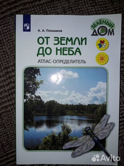 Плешаков - Книги для учащихся