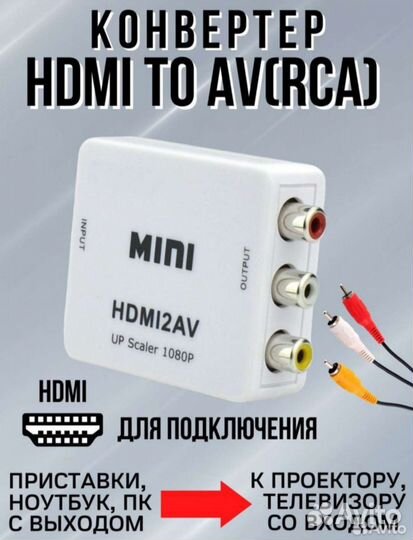 Видео конвертер RCA на hdmi новый (A1583)