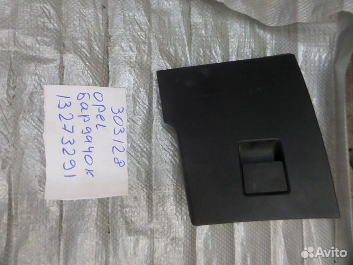 Бардачок для Opel Insignia