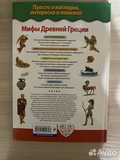 Н.А. Кун Мифы Древней Греции